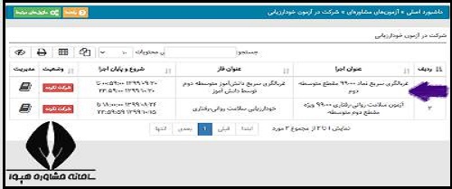 آزمون های غربالگری سایت همگام